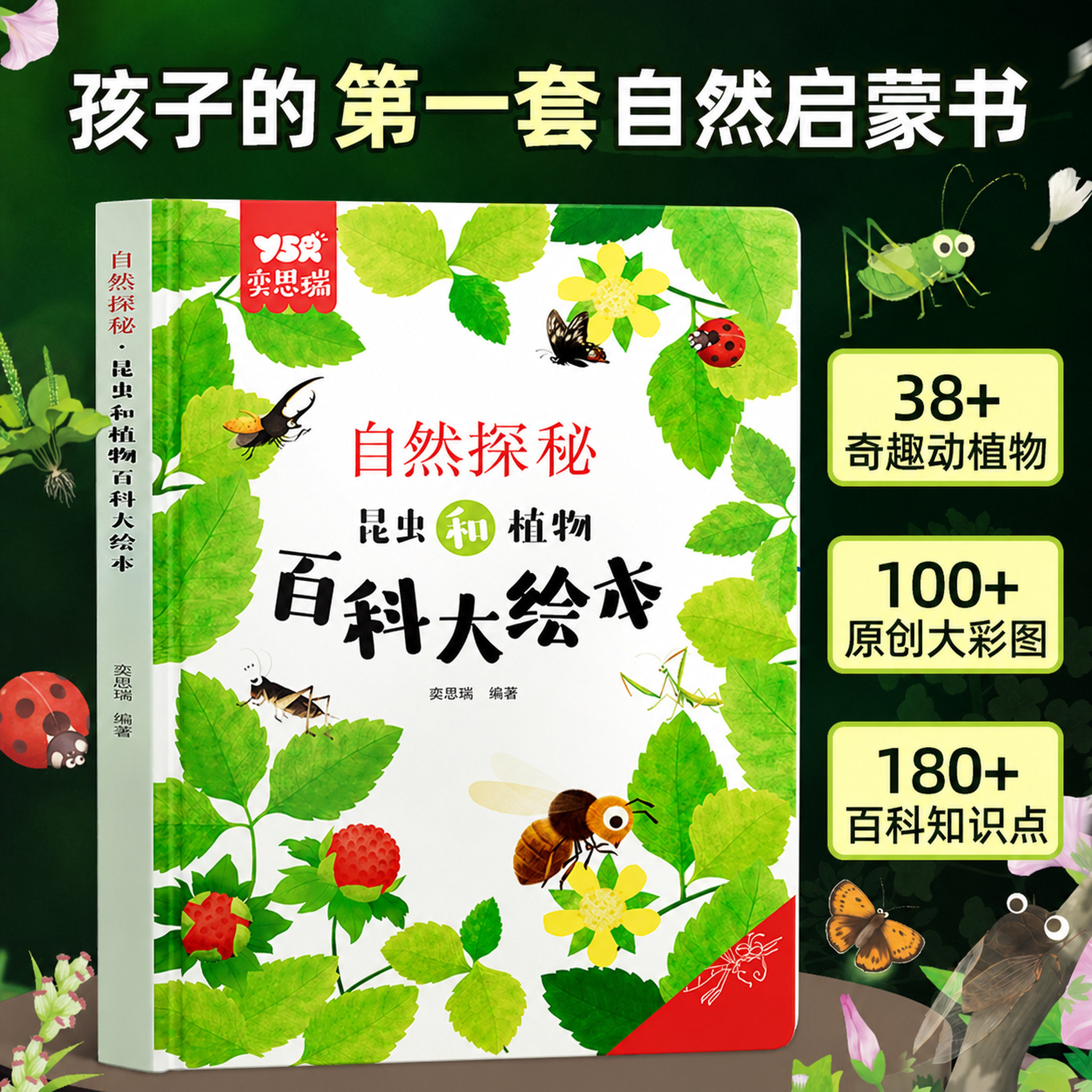 儿童百科全书昆虫和植物百科大绘本幼儿益智图画书小学生早教启蒙
