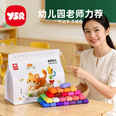 奕思瑞儿童彩色超轻粘土安全无毒
