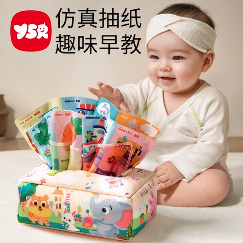婴儿仿真抽纸玩具早教