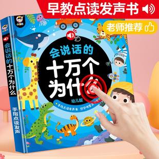 儿童百科全书会说话 点读学习机早教益智玩具 十万个为什么幼儿版