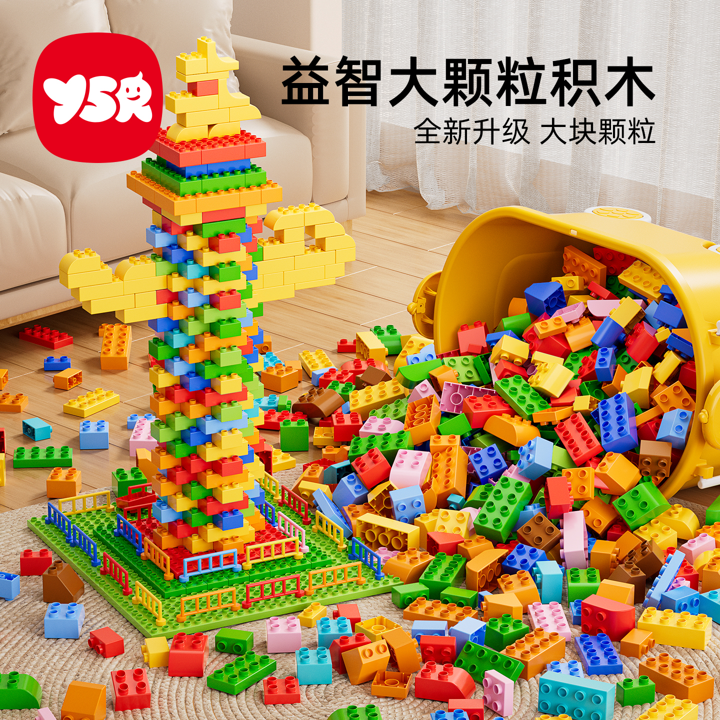 YSR大颗粒积木100%大块积木