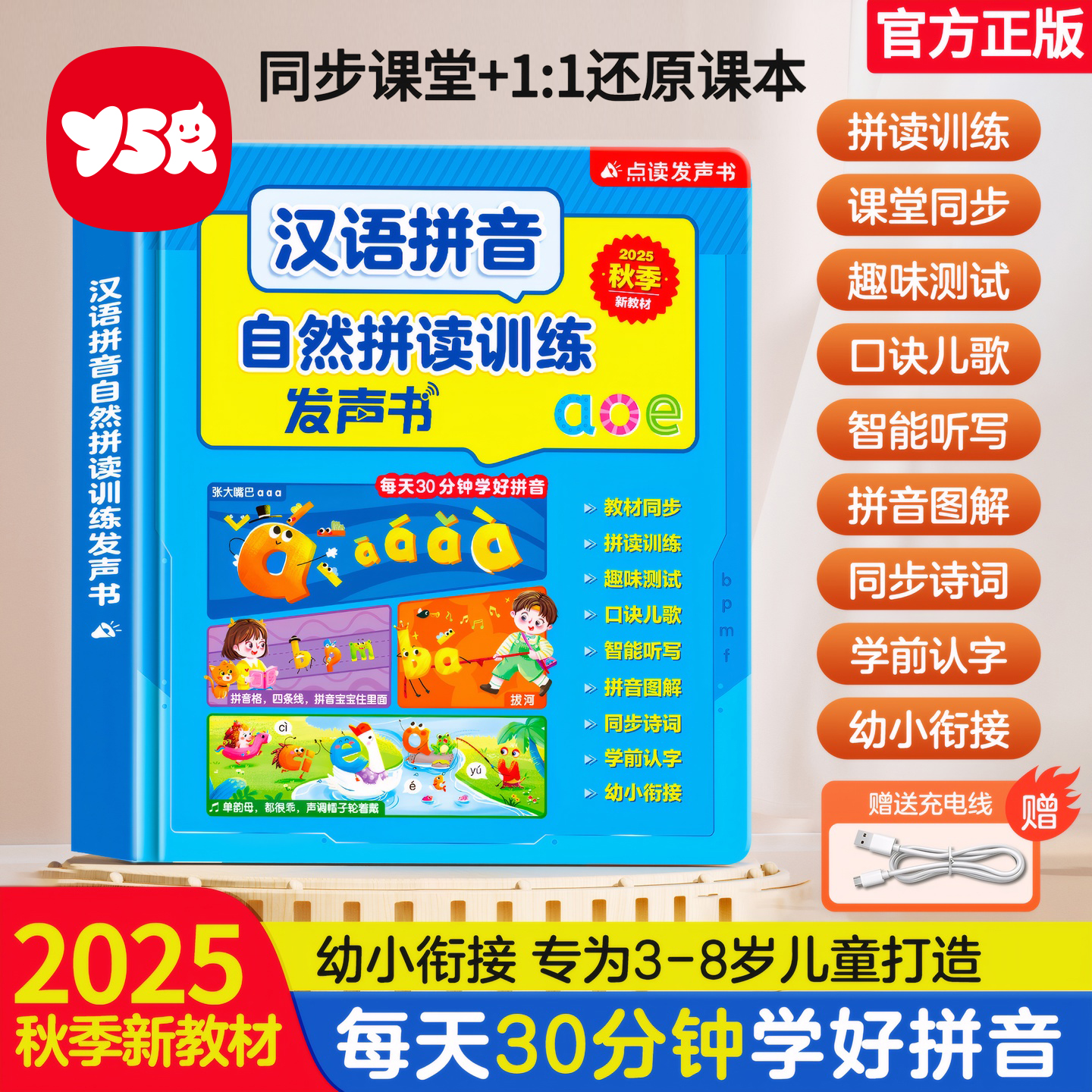 汉语拼音拼读训练发声书幼小衔接