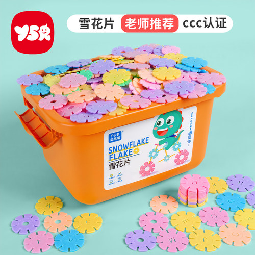 老师推荐！儿童益智积木雪花片
