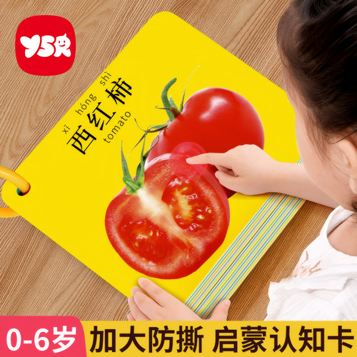 幼儿早教认知卡片专注力注意力训练教具儿童启蒙看图识物识字闪卡