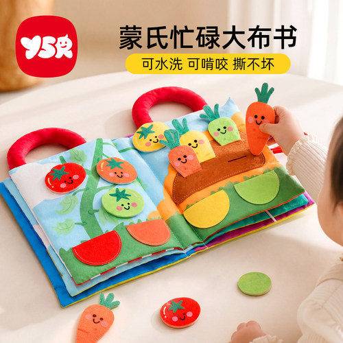 土豪书撕撕布书蒙氏早教忙碌礼盒