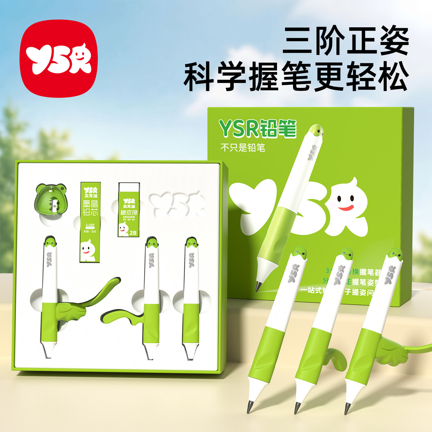 YSR奕思瑞儿童正姿自动铅笔幼儿园初学者小学生专用一年级大三角铅笔hb儿童练字入门专用笔粗杆正姿笔不用削