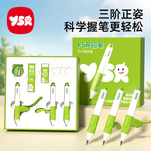 YSR正姿铅笔幼儿园初学者练字用