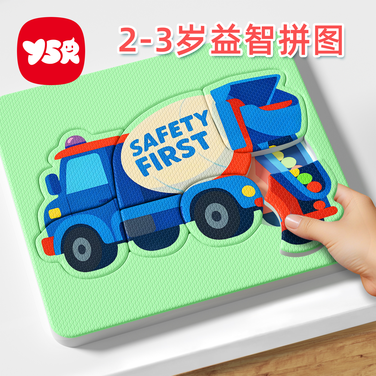 奕思瑞益智拼图2-3岁早教玩具