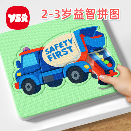 奕思瑞益智拼图2-3岁早教玩具