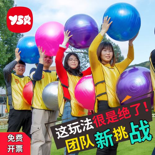 团队背夹球户外拓展游戏道具趣味