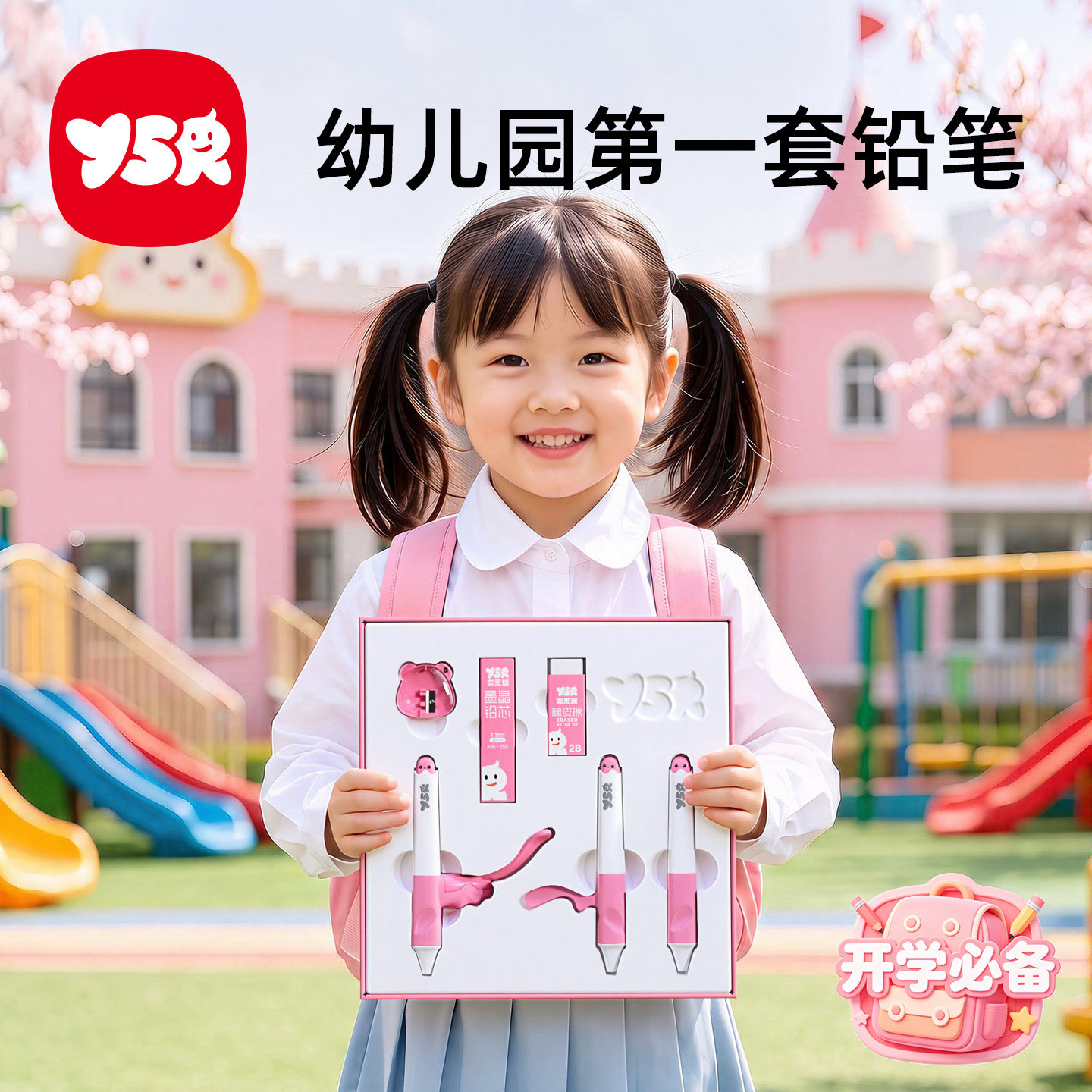 YSR正姿铅笔幼儿园初学开学文具图片