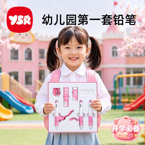 YSR正姿铅笔幼儿园初学开学文具