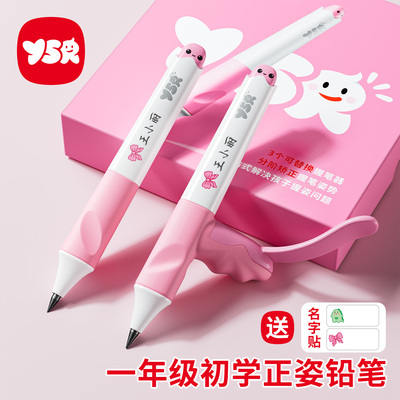 YSR奕思瑞正姿铅笔小学生专用