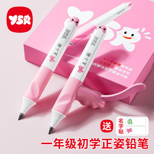 YSR奕思瑞正姿铅笔小学生专用