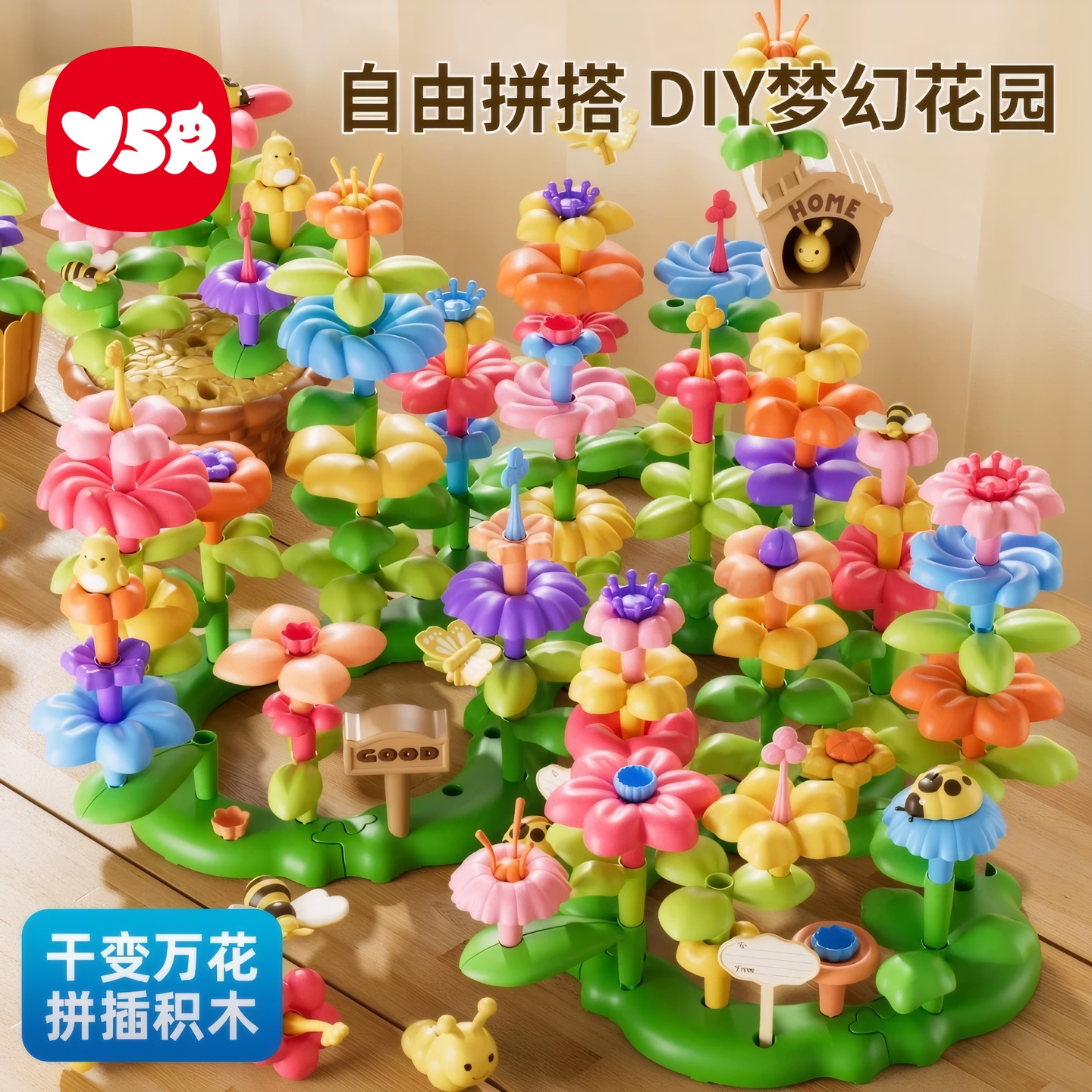 积木益智玩具女男孩百变花园diy插花儿童塑料3拼图大颗粒拼装礼物