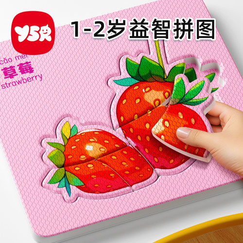 儿童益智拼图0到3岁启蒙水果识字