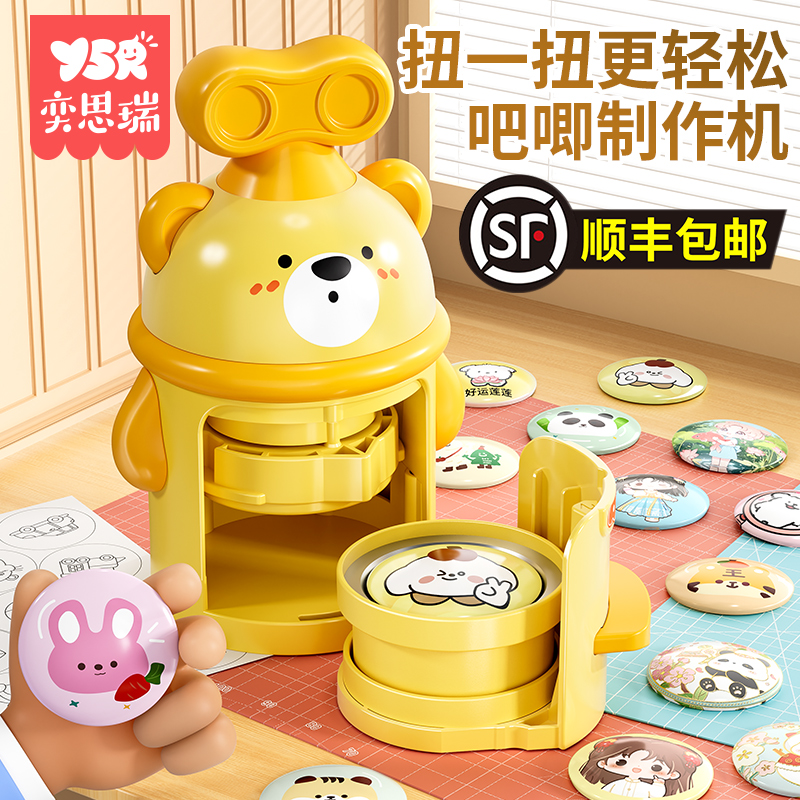 奕思瑞徽章制作机创意DIY