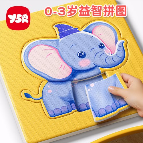 儿童入门级益智拼图3到6岁宝宝