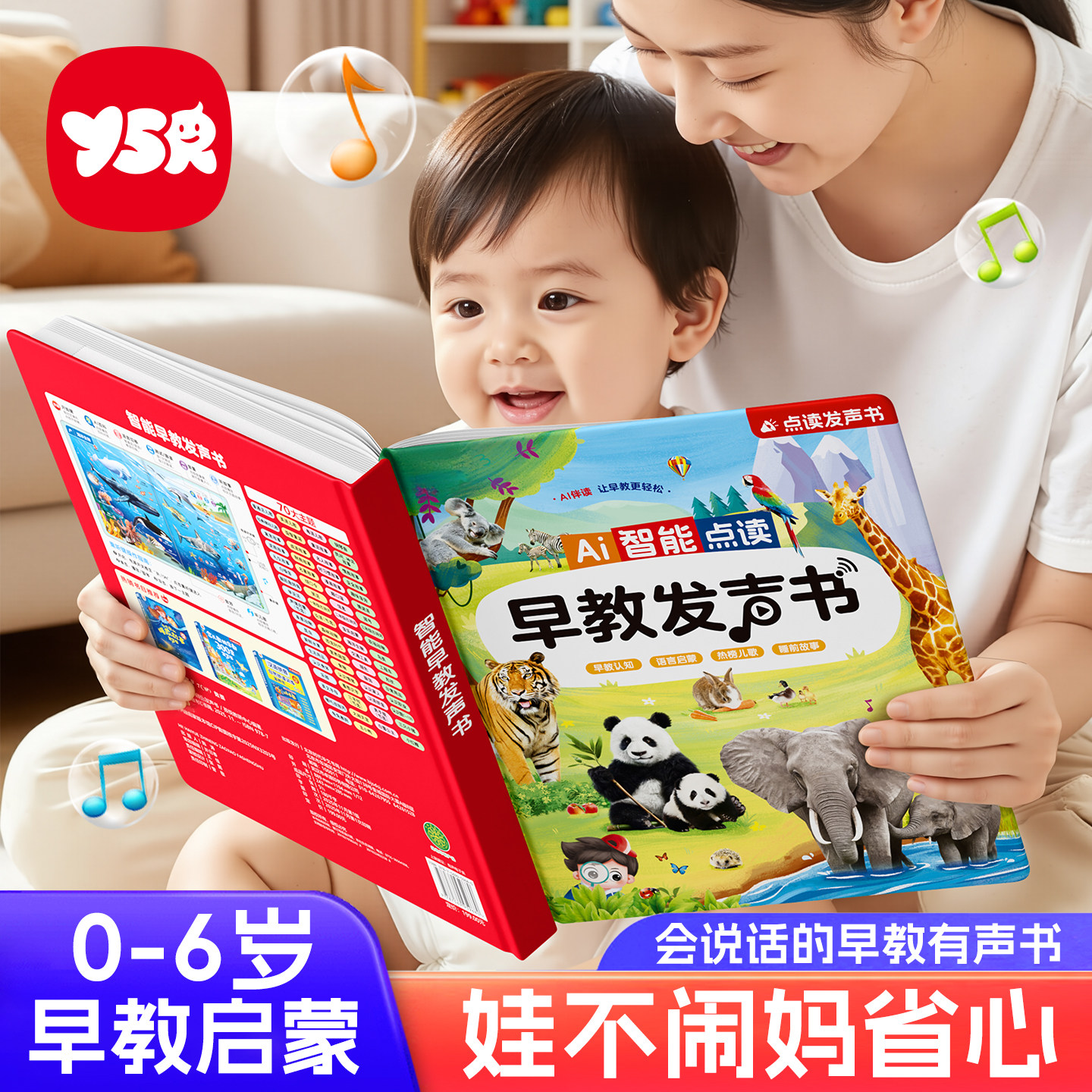 说话唱歌的ai智能早教有声书