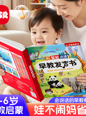 会说话的ai智能早教有声书幼儿英粤启蒙点读学习机0-3岁6益智玩具