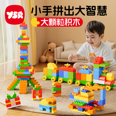 YSR大颗粒积木100%大块积木