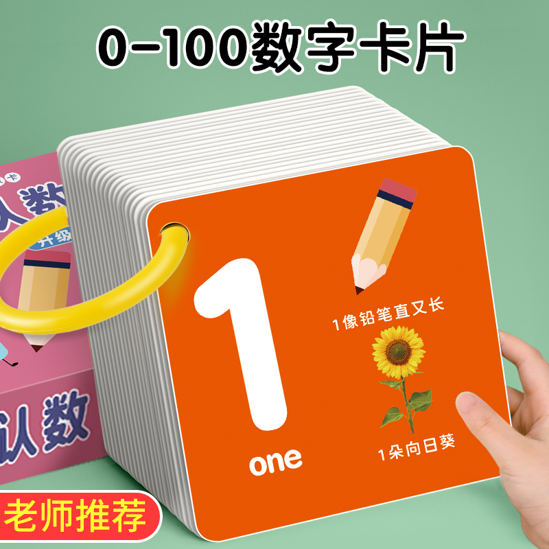 百数板数字启蒙教具数学学习幼儿加减法神器1到100一年级儿童算数