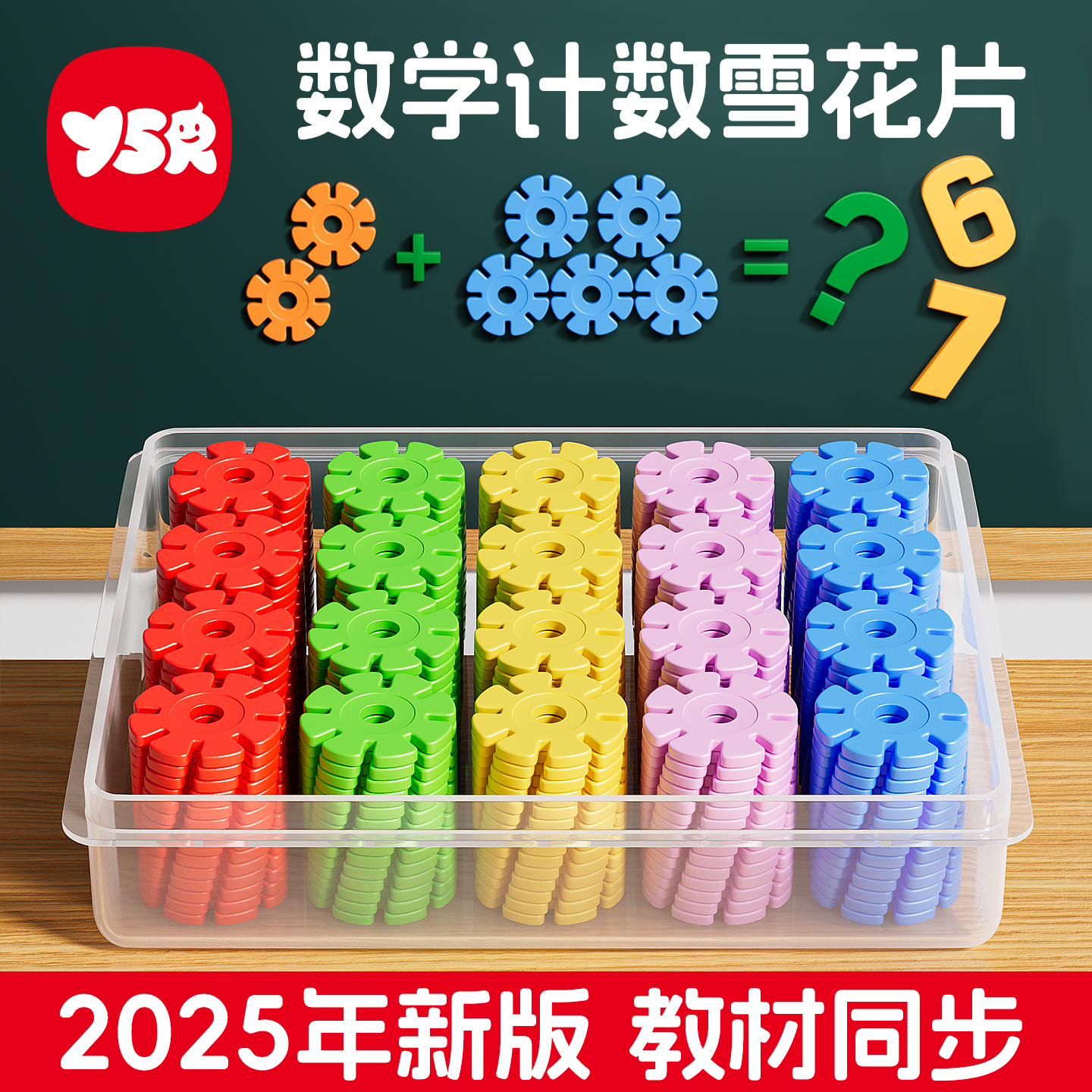 雪花片一年级加减运算数学计算