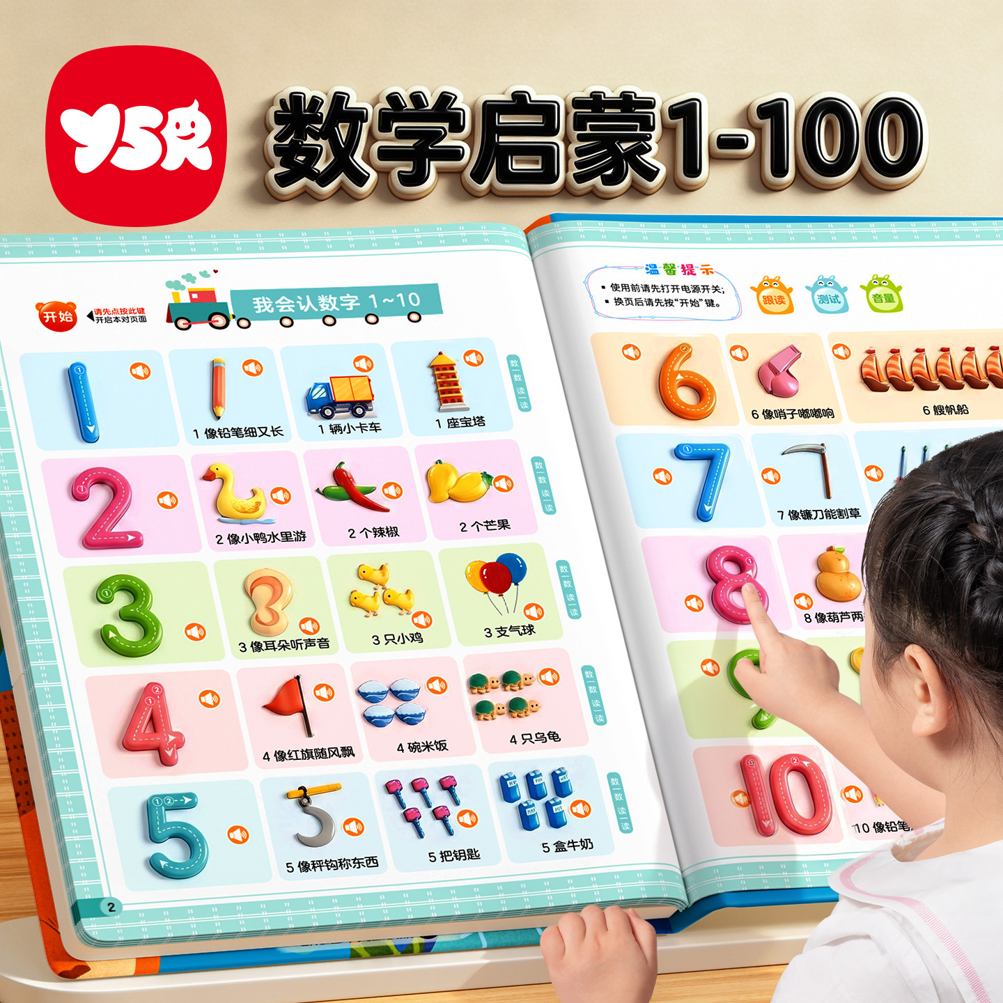 幼儿数学启蒙点读书儿童数字1到100有声挂图宝宝早教神器认知卡片