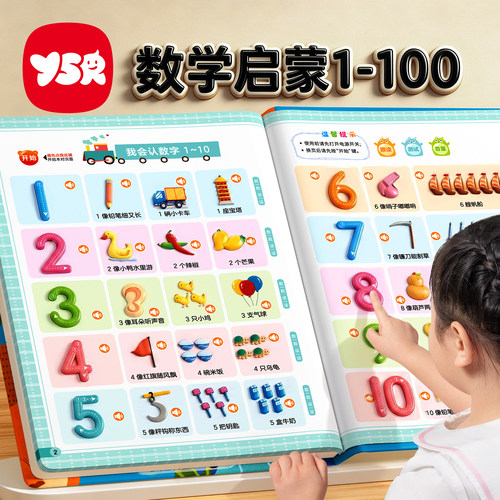 幼儿数学启蒙1-100有声挂图