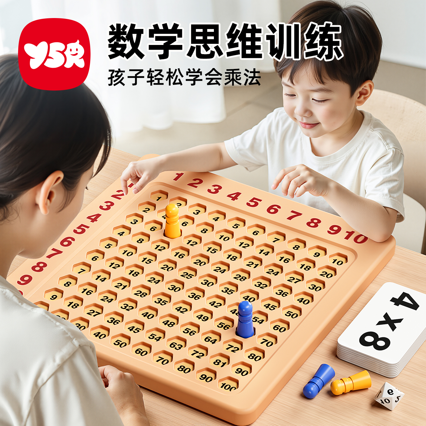 九九乘法口诀桌游儿童逻辑益智类亲子互动二年级数学思维训练玩具