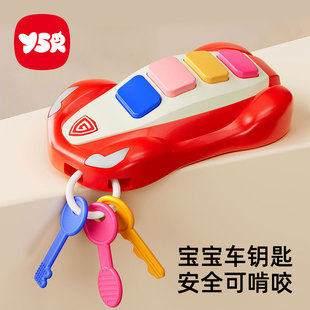 婴儿玩具车钥匙仿真遥控器1岁宝宝3早教8益智6个月以上可啃咬硅胶