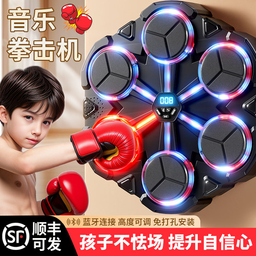 儿童音乐拳击机训练器材拳靶墙靶家用练打拳神器解压智能小孩玩具
