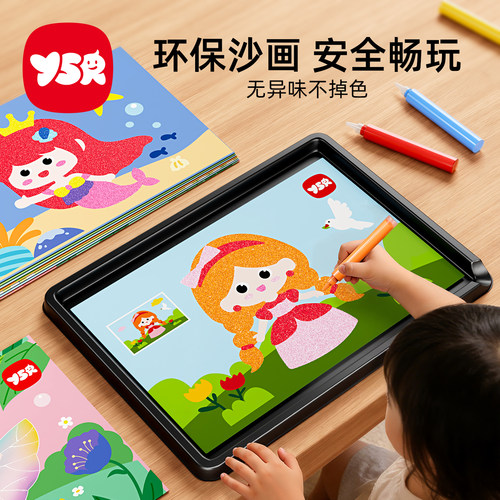 儿童沙画diy手工男女孩益智玩具