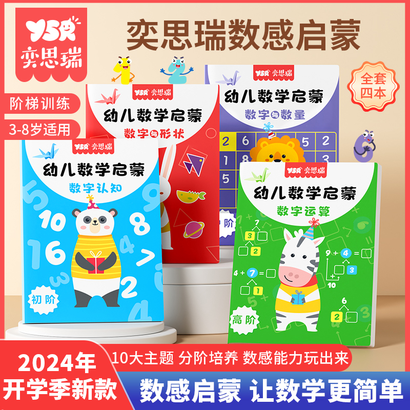 老师推荐数学启蒙练习册
