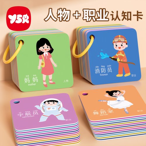 人物认知卡片早教启蒙书儿童识字宝宝看图识物图幼儿数字益智玩具