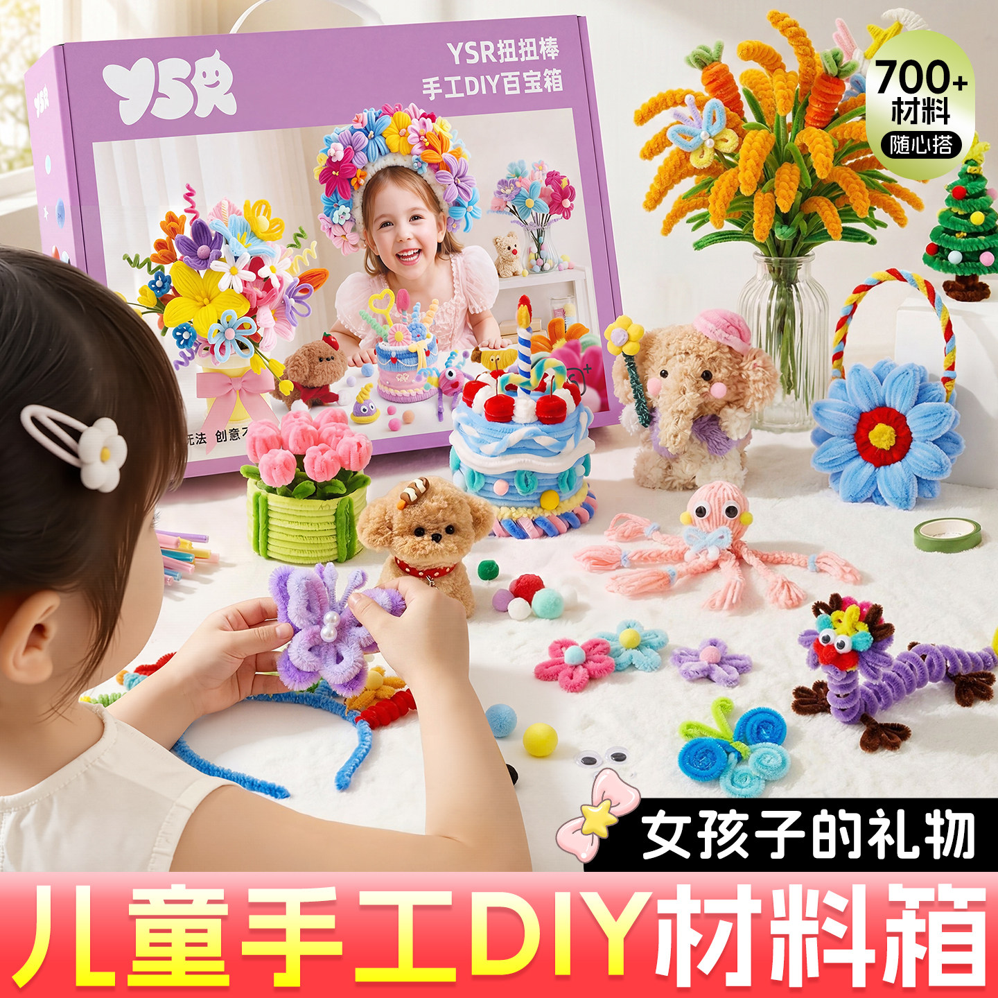 YSR奕思瑞扭扭棒花束小狗手工diy材料包制作儿童玩具女孩生日礼物