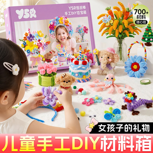 YSR扭扭棒手工礼盒diy材料制作