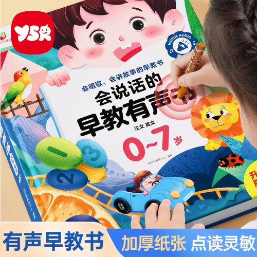 会说话的三语早教有声书益智玩具
