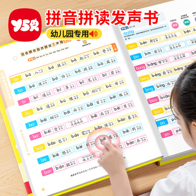 幼小衔接拼音拼读训练点读发声书