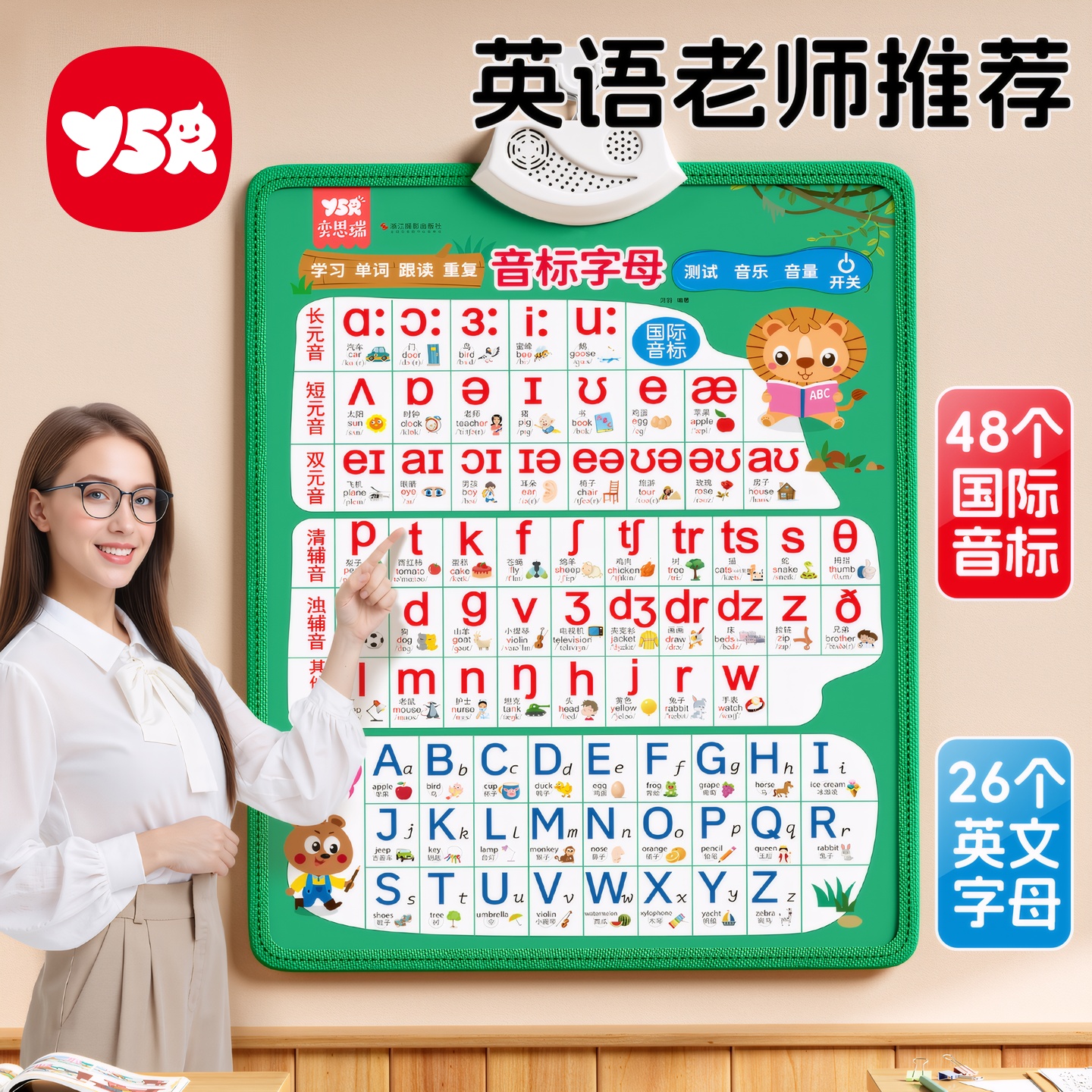 英语国际音标有声挂图三年级英文自然拼读发音学习神器表48个音标