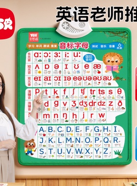英语国际音标有声挂图三年级英文自然拼读发音学习神器表48个音标