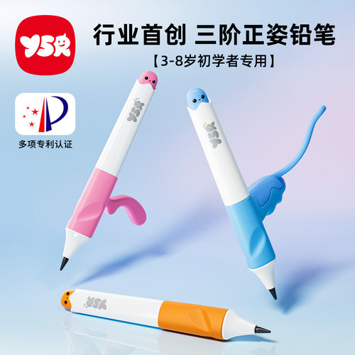 YSR奕思瑞铅笔幼儿园初学者专用