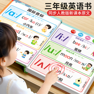 小学三年级英语点读发声书同步人教版 音标自然拼读启蒙早教学习机