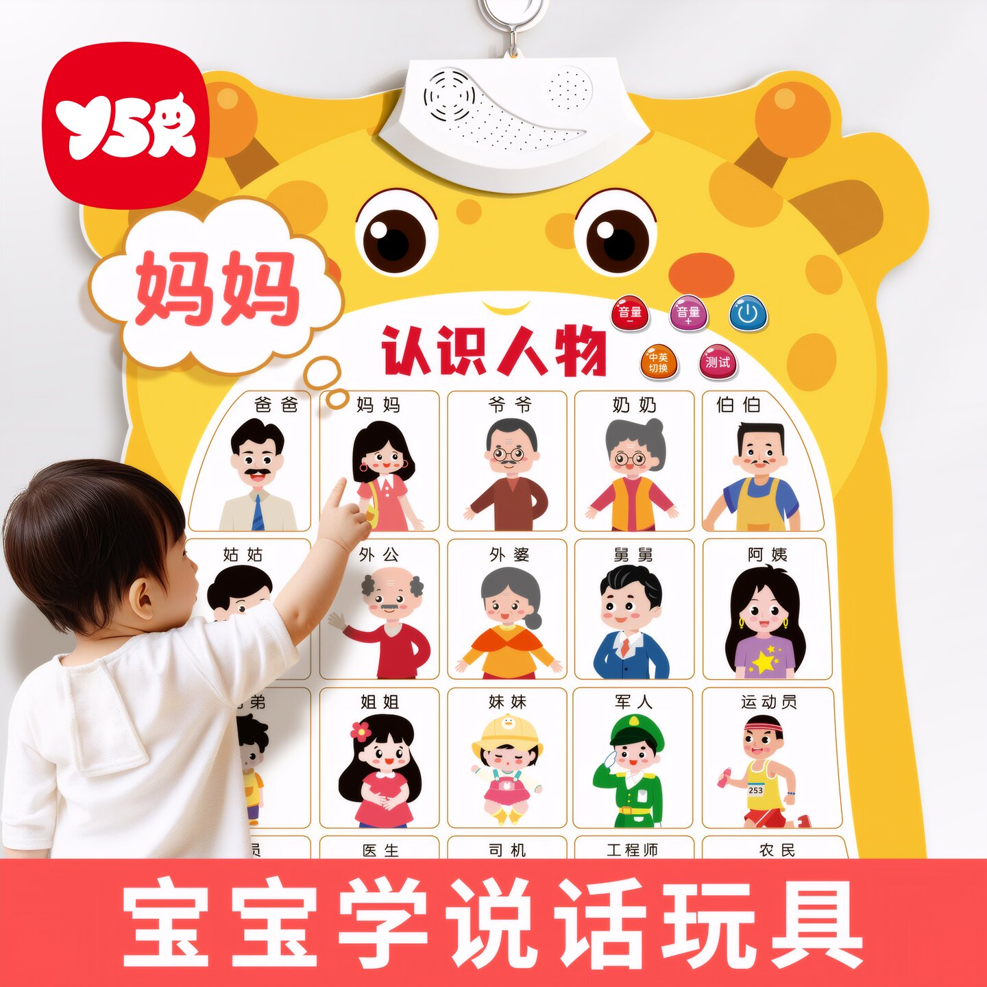 宝宝学说话玩具人物训练神器开口0到1岁幼儿益智有声挂图早教机