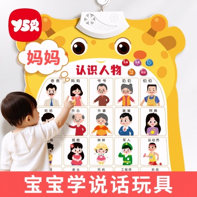 宝宝学说话玩具人物训练神器开口0到1岁幼儿益智有声挂图早教机