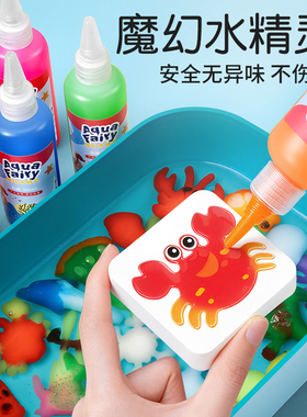 魔幻水精灵玩具水宝宝海洋儿童女孩6手工diy材料男孩益智无毒3岁