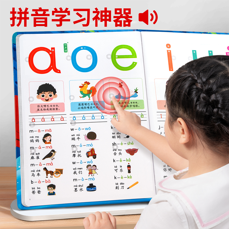 拼音拼读训练学习神器点读发声书一年级汉语早教机有声字母表墙贴-封面