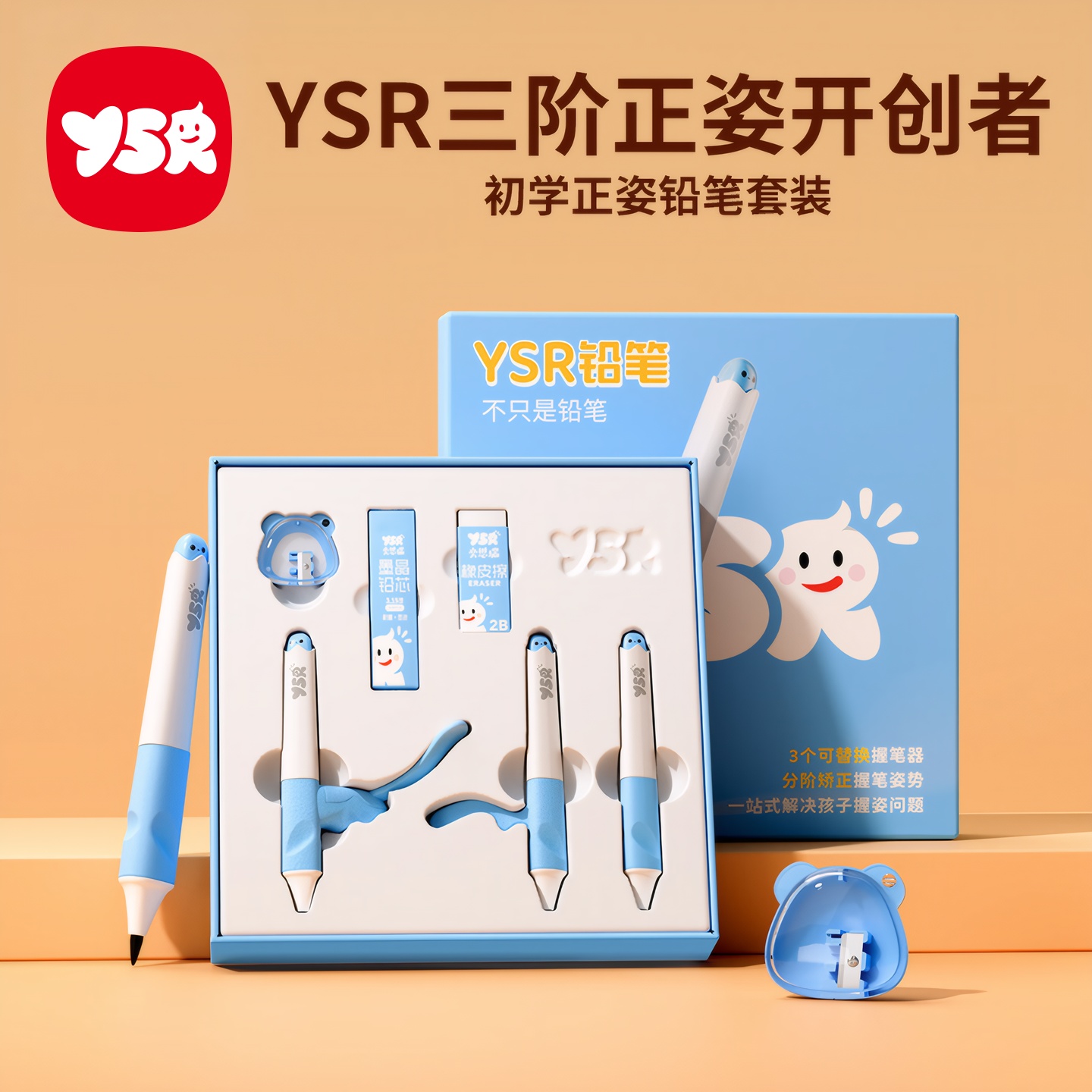 YSR奕思瑞三阶正姿铅笔套装