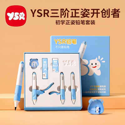 YSR奕思瑞三阶正姿铅笔套装
