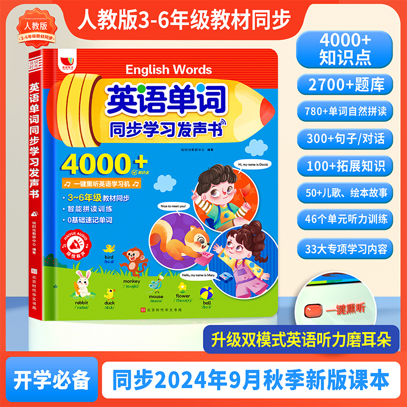 小学三年级英语单词启蒙专用点读发声书记背神器学习机儿童早教机